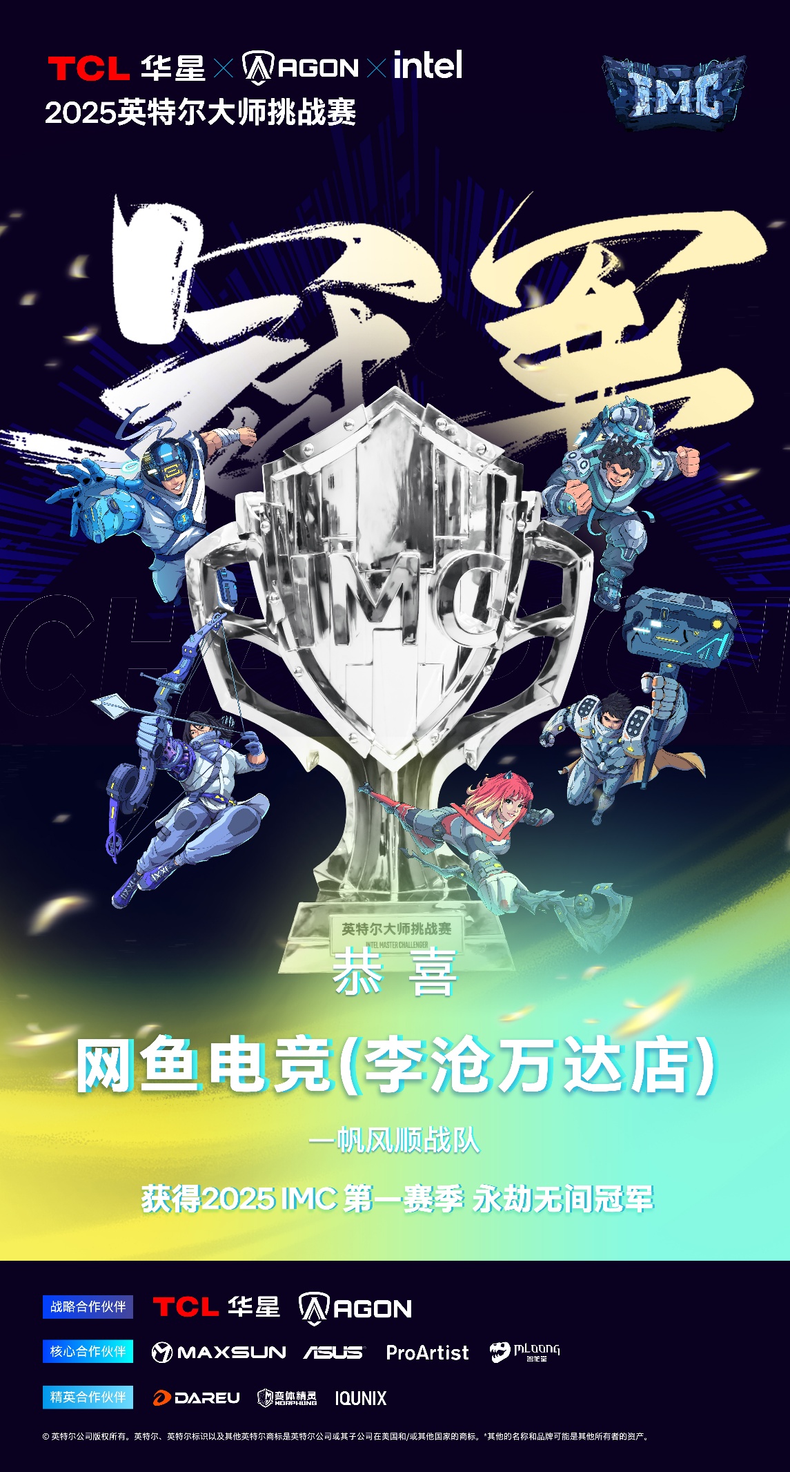 九游app：英特尔大师挑战赛第一赛季圆满收官：全民电竞时代的新标杆(图1)