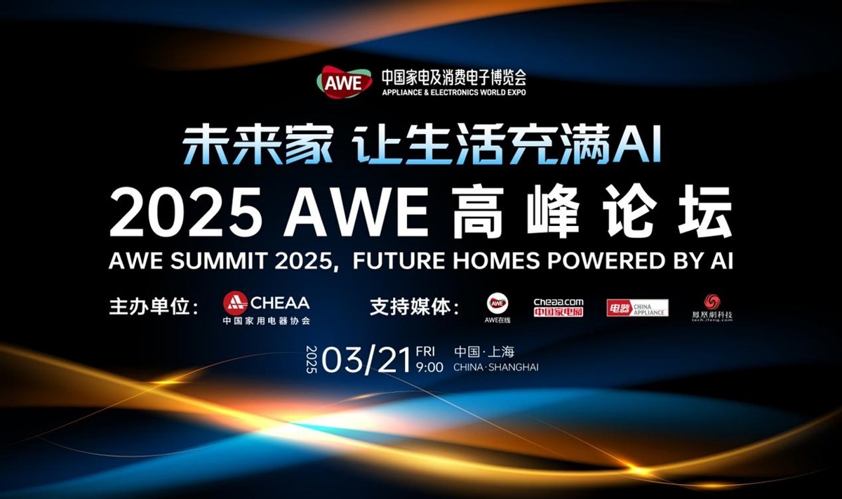 九游app：AWE2025开幕：AI科技赋能产业融合AI生活引领未来潮流(图9)
