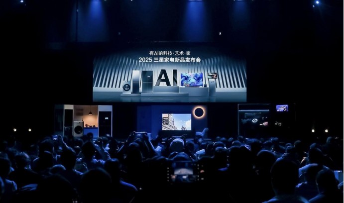 2025三星家电新品发布会举行全面升级“有AI的科技·艺术·家”