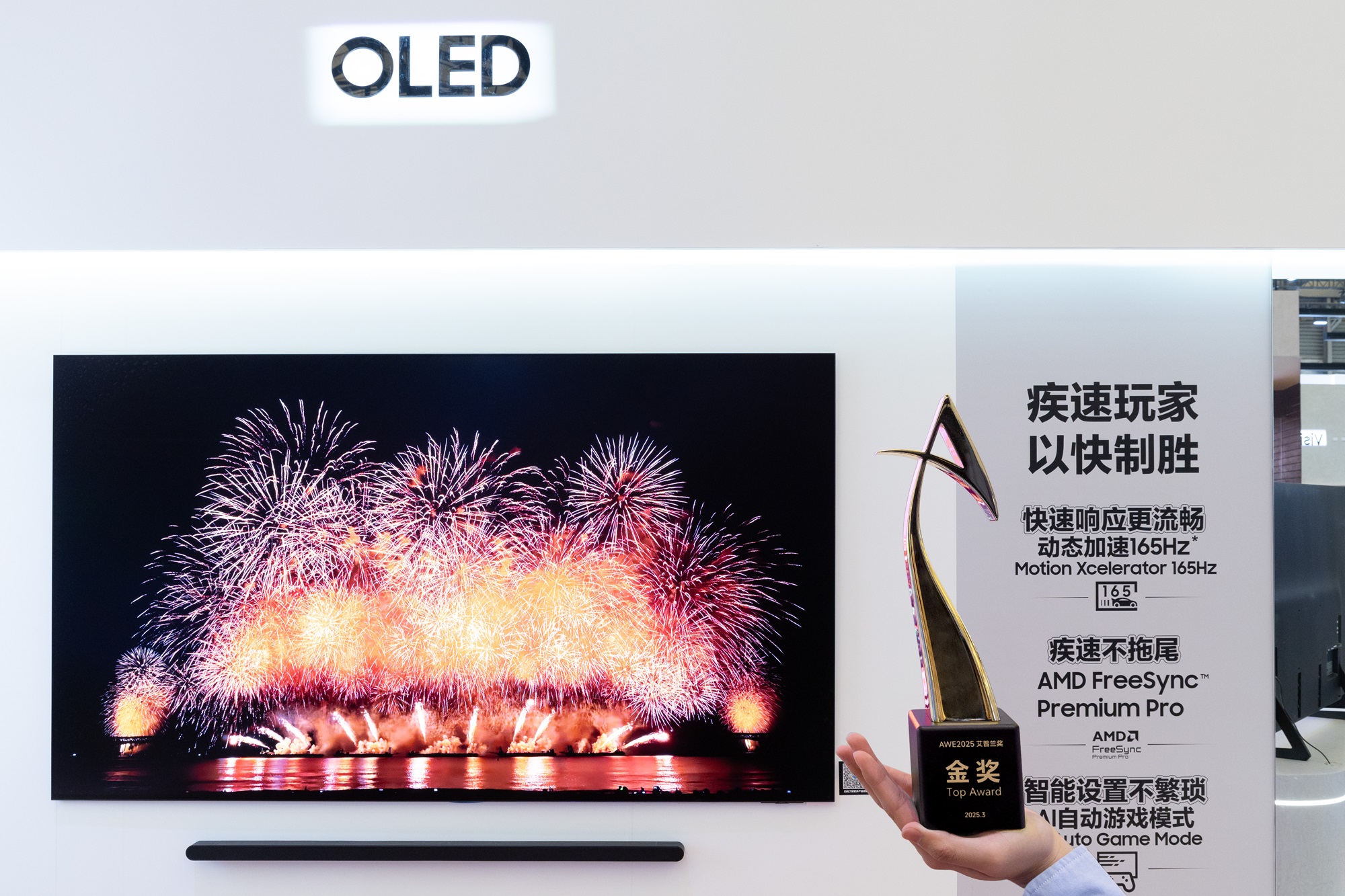 九游娱乐：三星S95F获2025AWE艾普兰金奖、AI神系列生活家电与裸眼3D显示器获创新奖