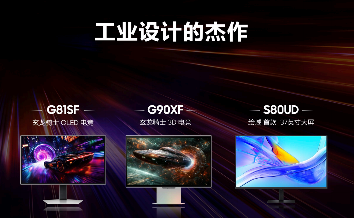 以创新技术驱动显示行业变革：三星震撼发布裸眼3D电竞显示器