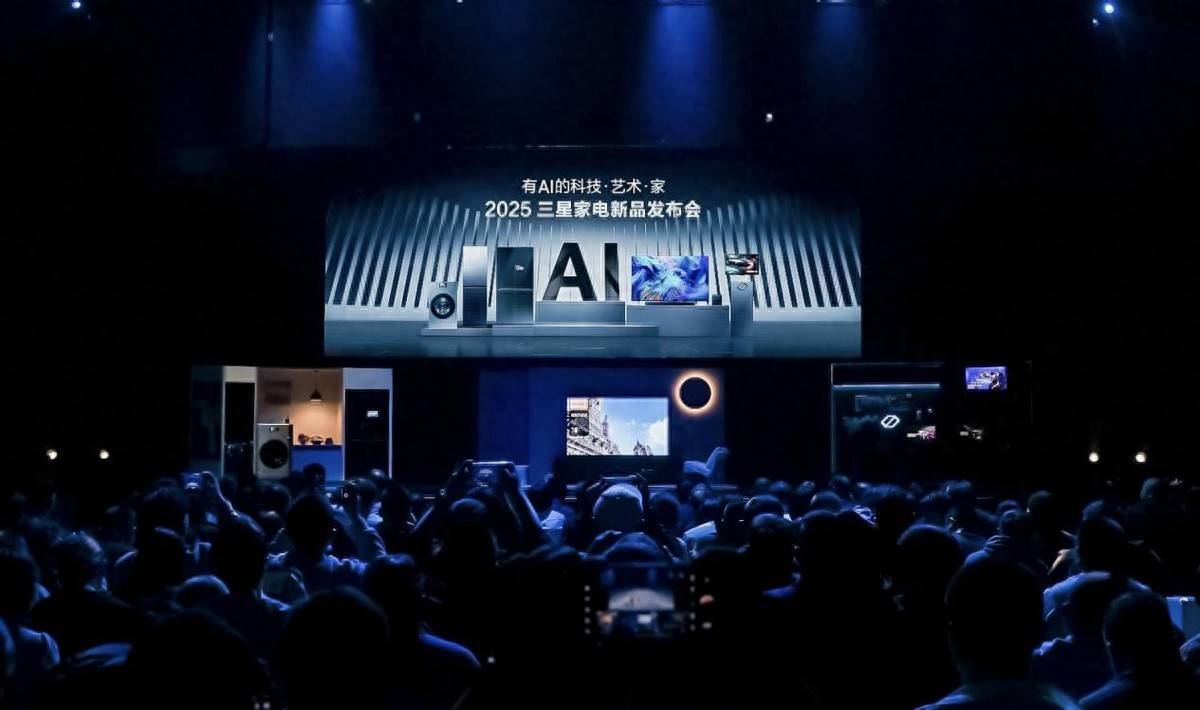 2025三星家电新品季：AI家电焕新进化谱写未来人类生活方式