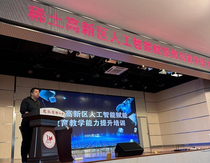 包头教育局统筹AI教育升级北师大专家提供学术支撑不鸣文化落地技术应用