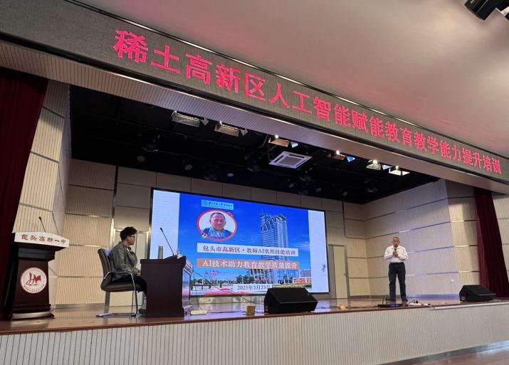 包头教育局统筹AI教育升级北师大专家提供学术支撑不鸣文化落地技术应用(图3)