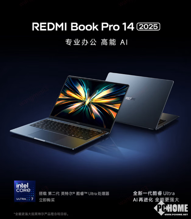 九游app：全能场景覆盖 四大旗舰AI PC首发英特尔Ultra200HX(图3)
