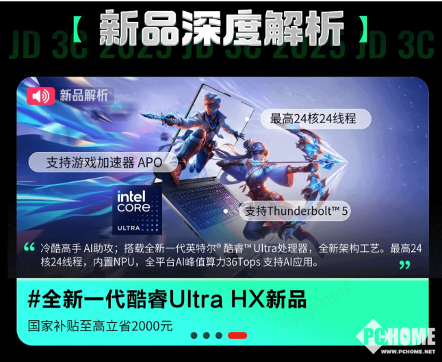 九游app：全能场景覆盖 四大旗舰AI PC首发英特尔Ultra200HX