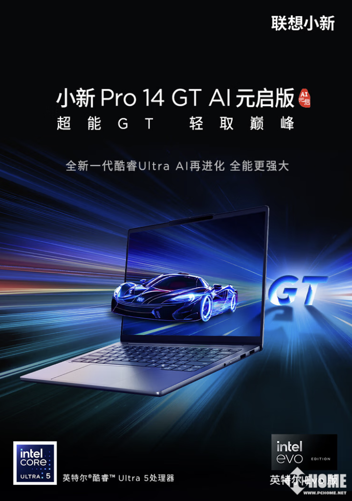九游app：全能场景覆盖 四大旗舰AI PC首发英特尔Ultra200HX(图5)