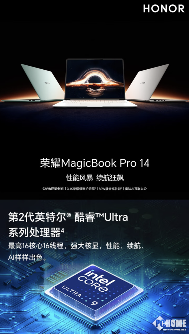 九游app：全能场景覆盖 四大旗舰AI PC首发英特尔Ultra200HX(图4)