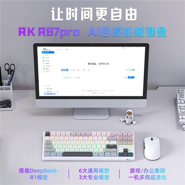 九游app：RK首款AI四模机械键盘来袭！一机多用超进化 让时间更自由