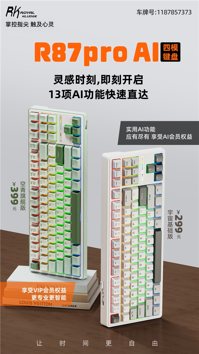 RK首款AI四模机械键盘来袭！一机多用超进化让时间更自由(图4)