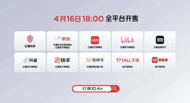 红魔10 Air重塑电竞美学 2999元起以轻薄机身解锁游戏手机新体验(图28)