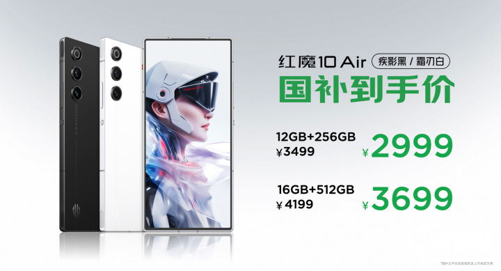 红魔10 Air正式发布 2999元起定义轻薄电竞新标杆(图14)