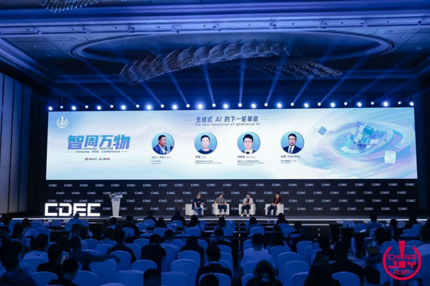 2025ChinaJoy AIGC大会：破晓之光映照智能内容新版图(图3)
