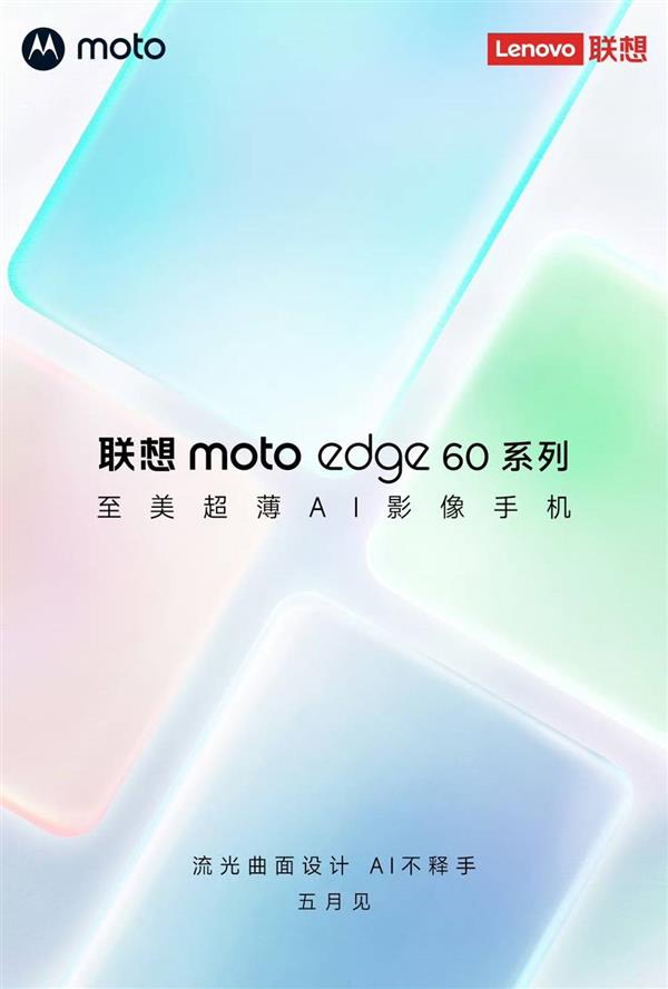 九游app：5月联想春季AI新品发布剧透 拯救者家族新品即将集体亮相！(图6)