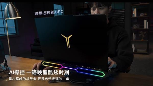 九游app：5月联想春季AI新品发布剧透 拯救者家族新品即将集体亮相！(图8)