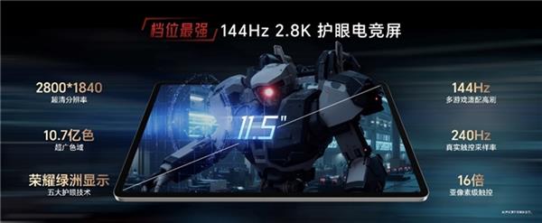 九游app：电竞平板标杆之作荣耀平板GT发布 国补到手价144415元起(图3)