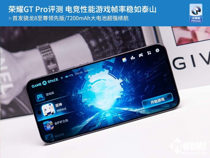 九游娱乐：荣耀GT Pro评测 电竞性能游戏帧率稳如泰山