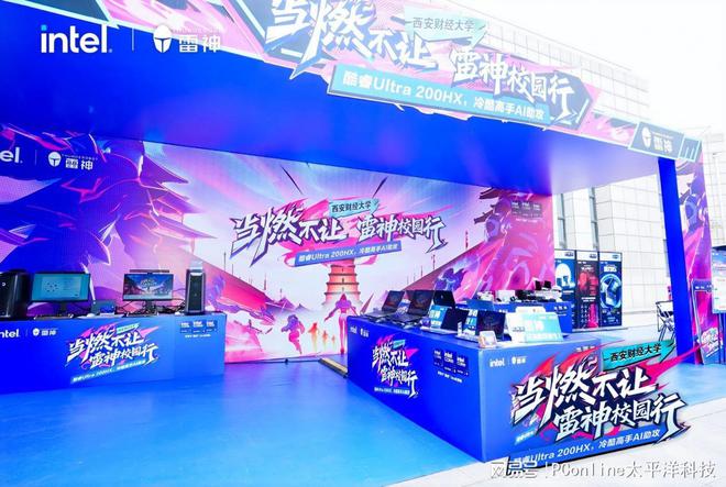 当燃不让校园行 雷神科技携手英特尔打造AI电竞嘉年华！(图4)
