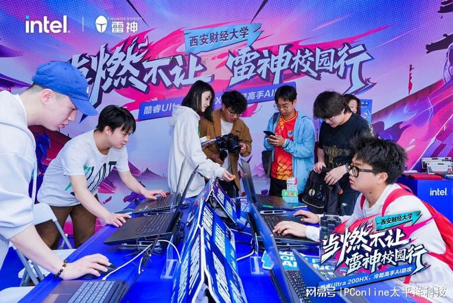当燃不让校园行 雷神科技携手英特尔打造AI电竞嘉年华！(图14)
