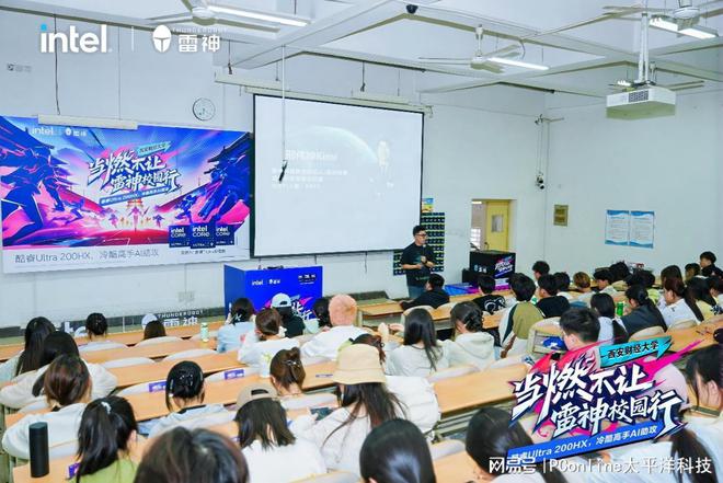 当燃不让校园行 雷神科技携手英特尔打造AI电竞嘉年华！(图26)