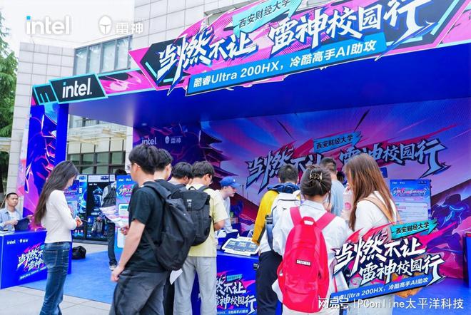 当燃不让校园行 雷神科技携手英特尔打造AI电竞嘉年华！(图31)