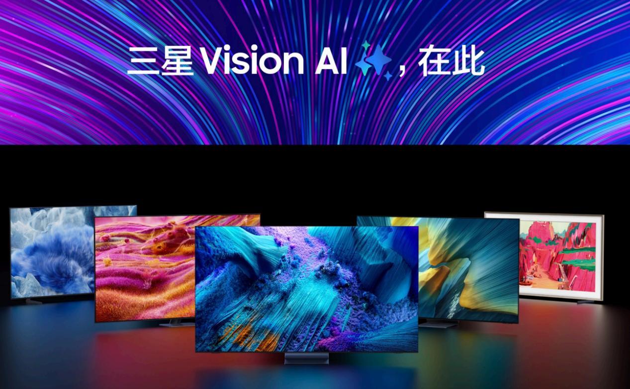 当三星AI电视“住”进客厅： 一块屏幕点亮智慧生活仪式感(图1)