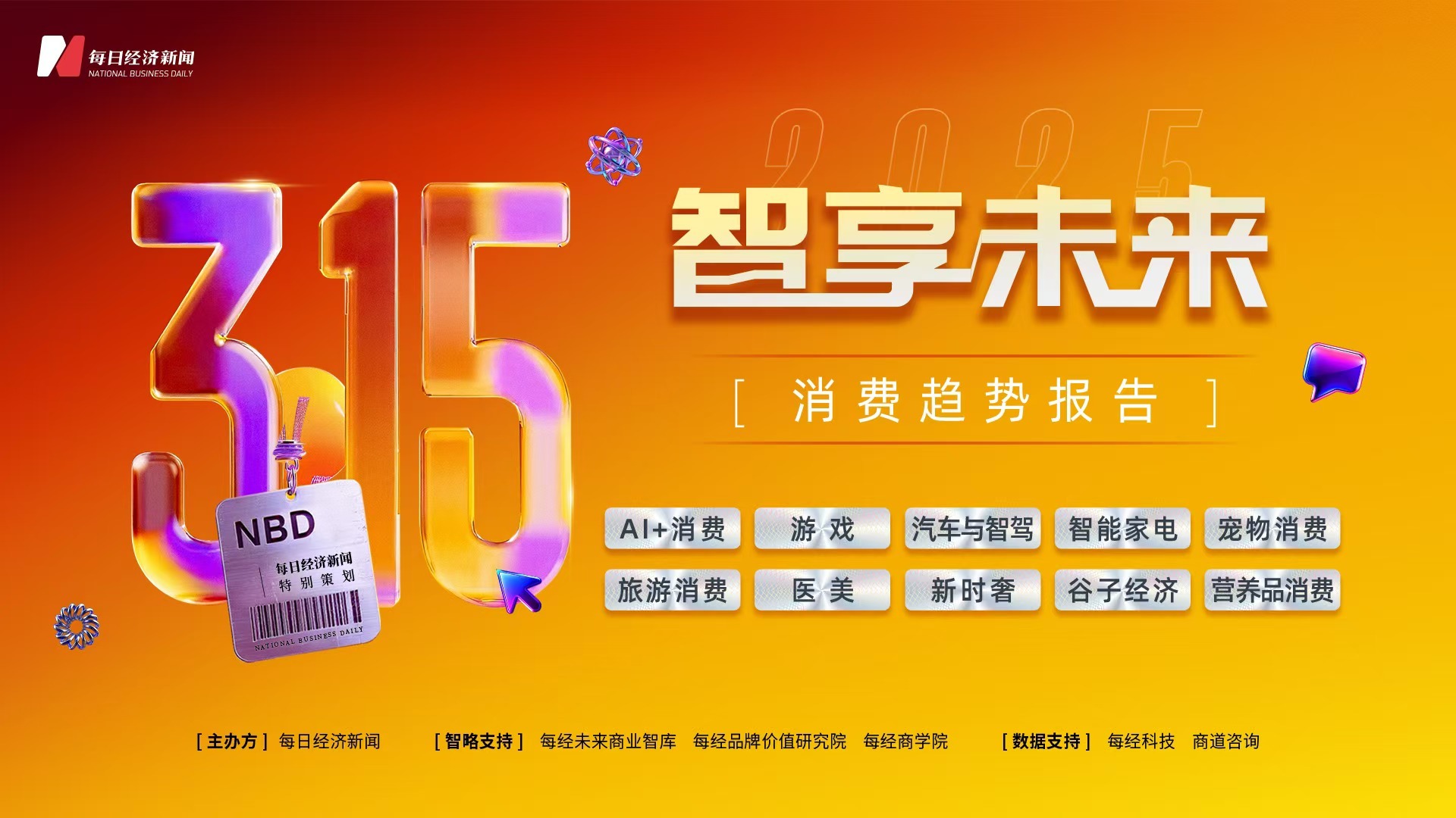 九游娱乐：“2025游戏·智享未来报告” “3A热”再升级 人工智能潮如何驱动游戏新消费？