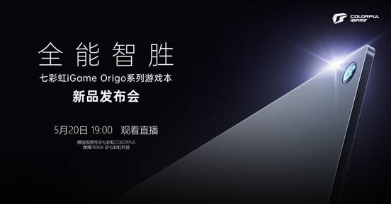 七彩虹即将亮相COMPUTEX 2025 最新AI PC与创新解决方案硬核出击(图2)
