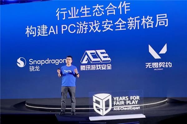 腾讯游戏安全与高通合作构建PC端游安全新格局(图2)