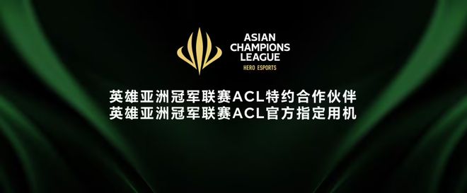 ‏强如开挂！荣耀GT Pro 征战英雄亚冠ACL电竞性能缔造赛场传奇(图1)