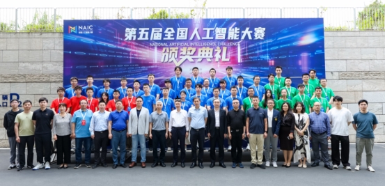 第五届全国人工智能大赛圆满举办咪咕以技术赋能人工智能新生态