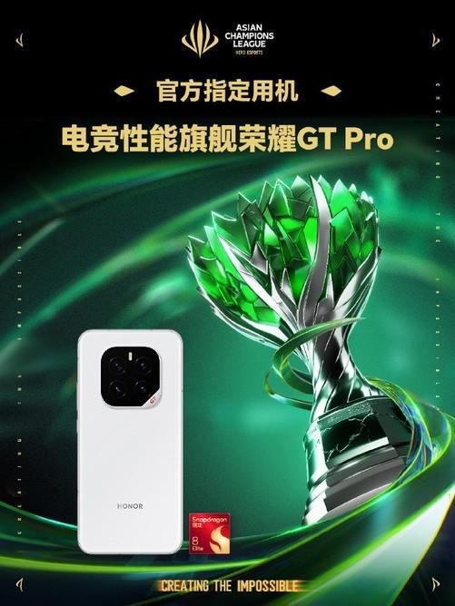 英雄亚冠ACL收官 荣耀GT Pro铸就电竞赛场新传奇(图1)
