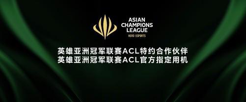 英雄亚冠ACL收官 荣耀GT Pro铸就电竞赛场新传奇(图7)