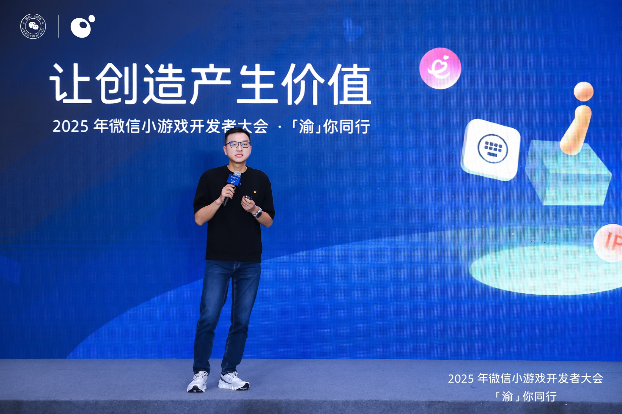 2025微信小游戏开发者大会成功召开 腾讯游戏云发布小全方位解决方案
