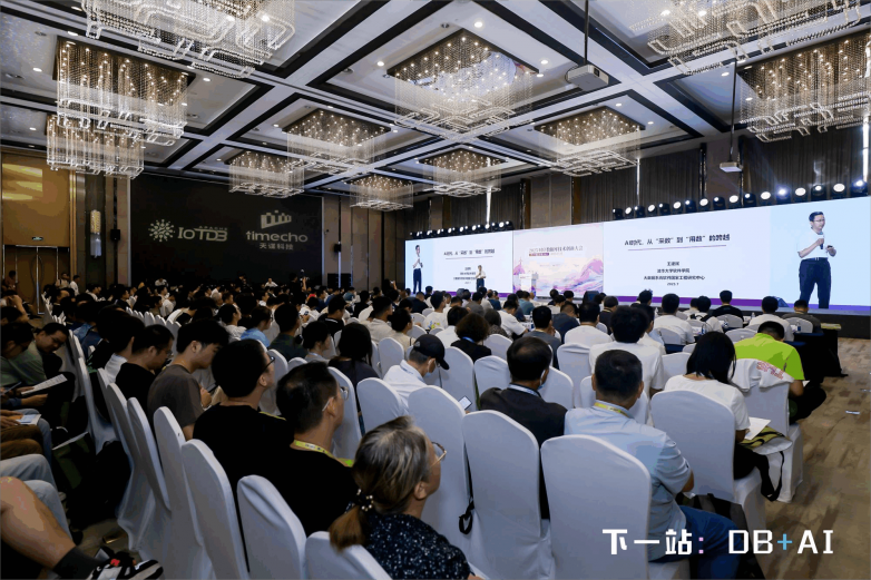 九游app：时序数据库技术创新大会：以 Apache IoTDB 为核心洞见「DB + AI」的工业物联未来(图1)