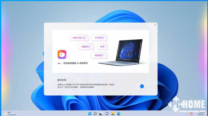 AI高静游戏本标配AI助手 语音解锁PC的N种可能(图9)