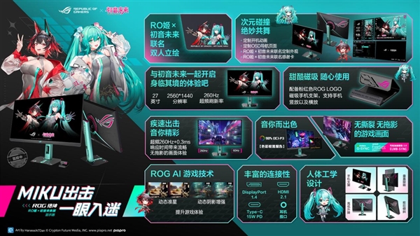 BW2025 ROG绝神 RO姬x初音未来版电竞显示器 双模新品闪耀登场(图3)
