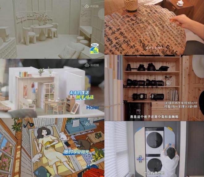AI科技点亮家居生活 央视频《有AI家理人》生成智慧家装灵感宝库(图7)