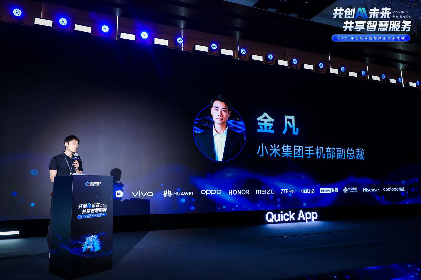 快应用融合AI技术携手终端厂商开启智慧服务新时代(图3)