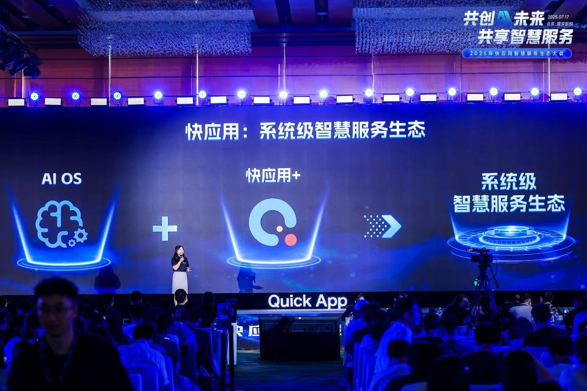 快应用融合AI技术携手终端厂商开启智慧服务新时代(图4)