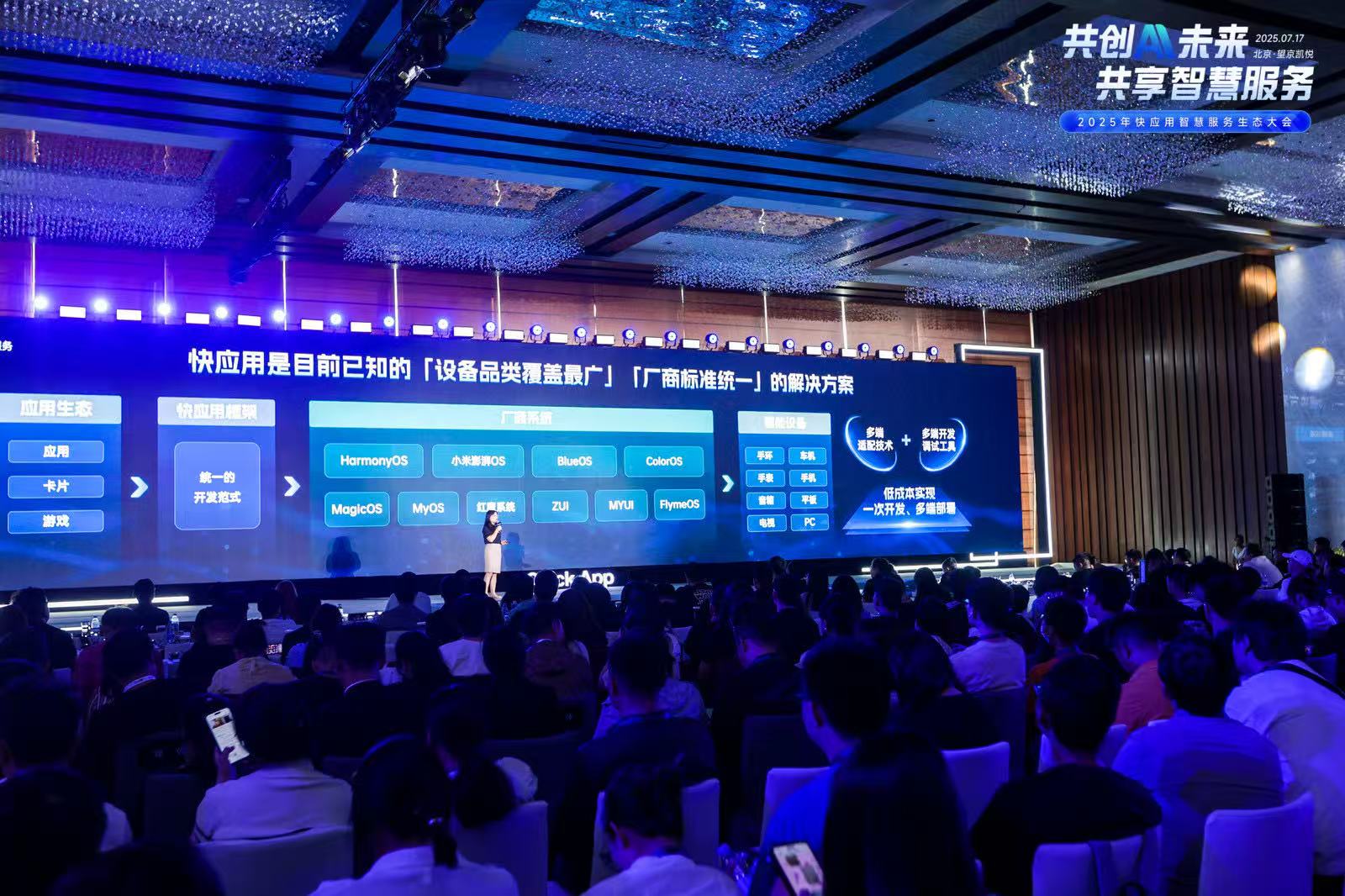 快应用融合AI技术携手终端厂商开启智慧服务新时代