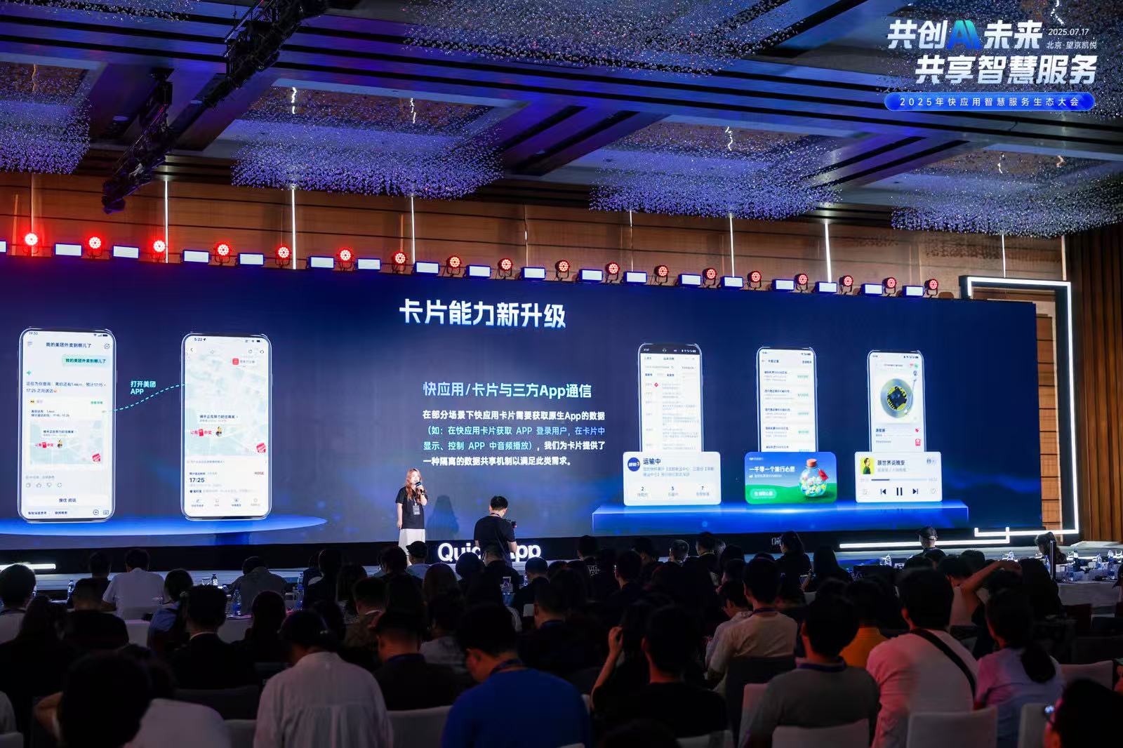 快应用融合AI技术携手终端厂商开启智慧服务新时代(图7)