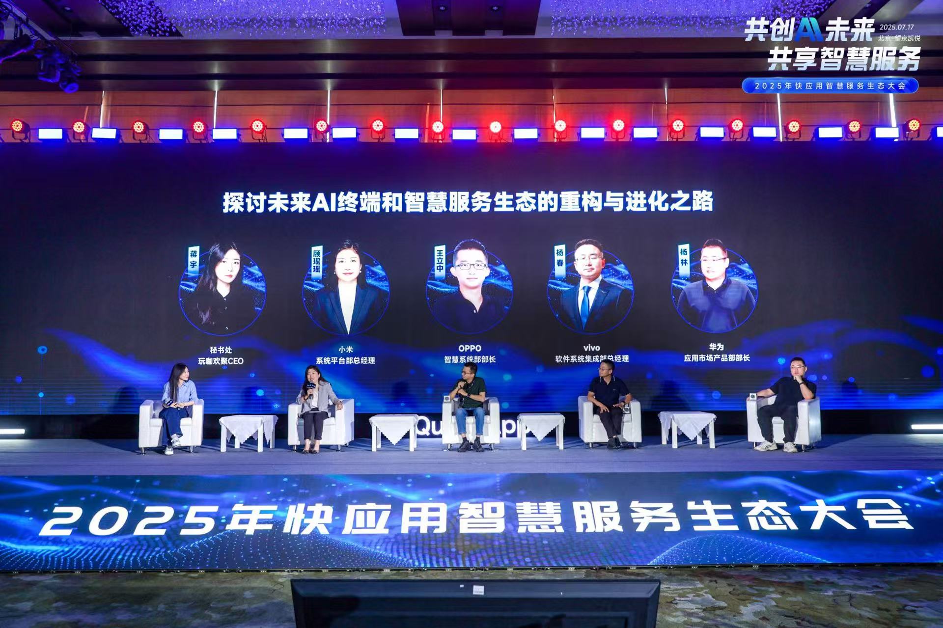 快应用融合AI技术携手终端厂商开启智慧服务新时代(图9)