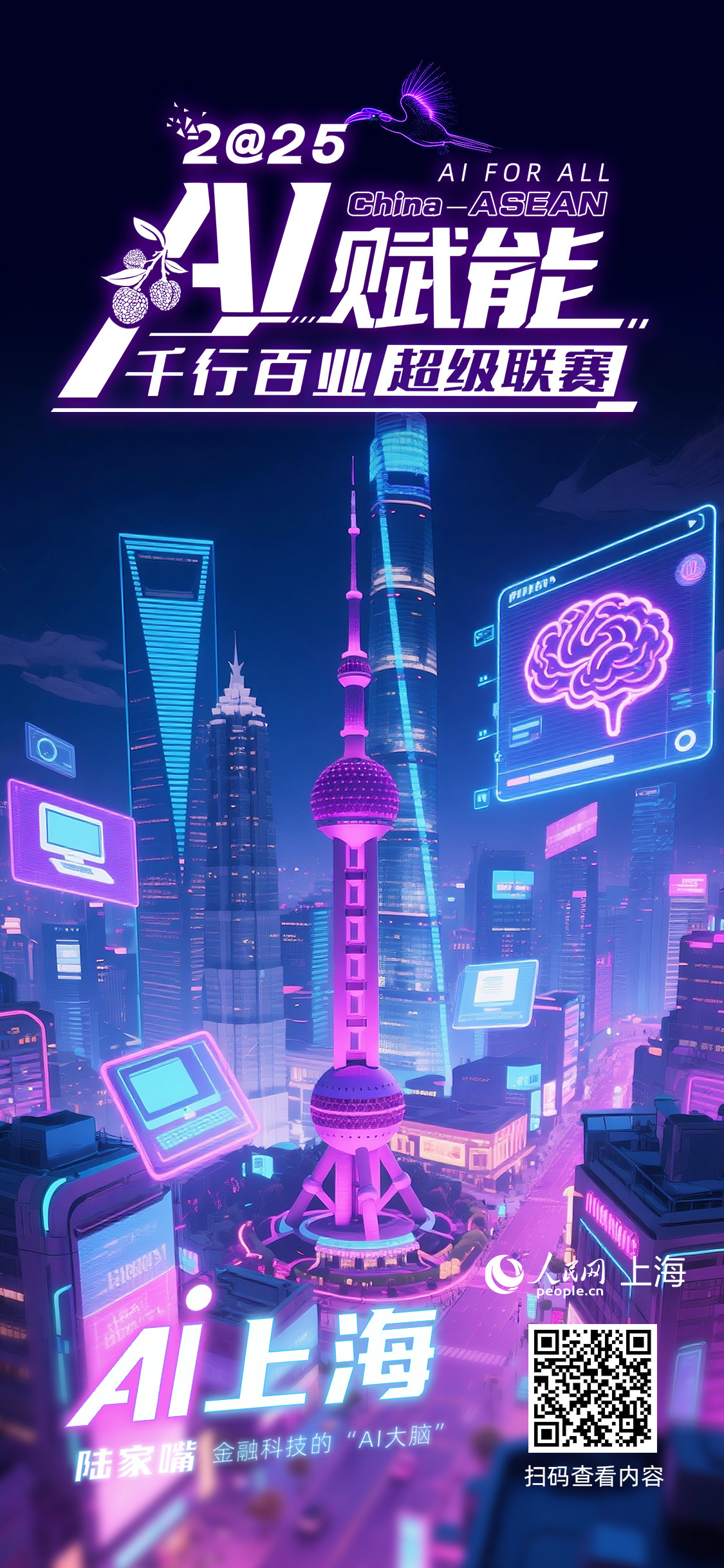 “AI超级联赛”正式启动 为千行百业打造“最强大脑”(图2)