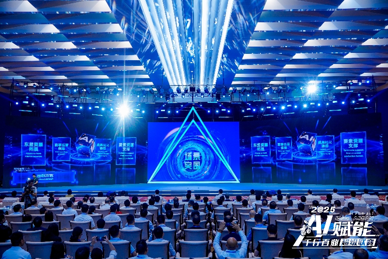 九游app：“AI超级联赛”启航！“最强大脑”激活千行百业