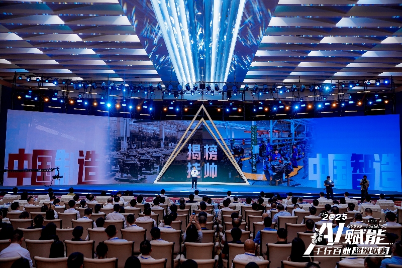 九游app：“AI超级联赛”启航！“最强大脑”激活千行百业(图2)