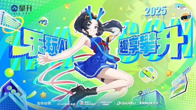 九游app：乐玩AI趣享攀升！攀升科技BW2025完美收官国风与二次元的梦幻联动