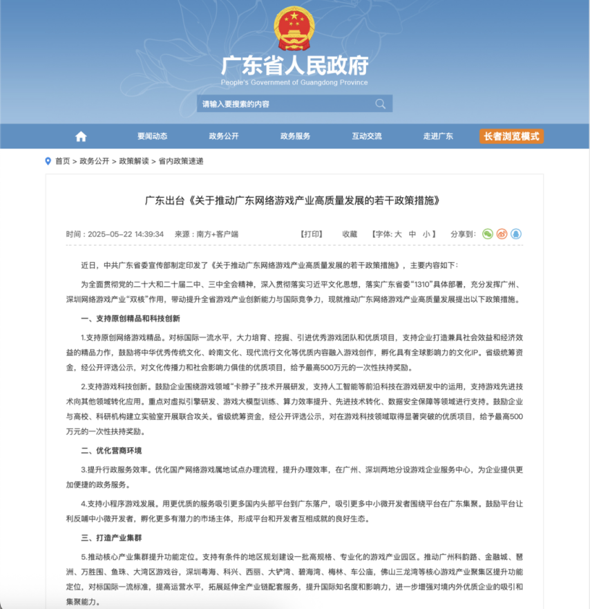 一文读懂：2025年游戏出海有哪些新政策和新风向？(图7)