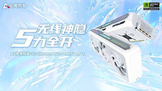 性能设计双维度升级 电竞叛客RTX 5070 Ti X3W MAX体验