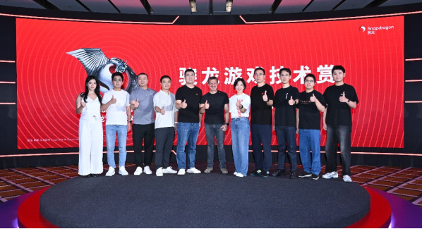 九游娱乐：2025骁龙游戏技术赏：重塑电竞生态引领游戏未来